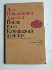kniha Posle bala, Kavkazskij plennik, SPN 1989