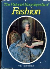 kniha The pictorial encyclopedia of fashion japonské vydání, Artia Praha 1973