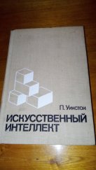 kniha Искуственный интеллект (Umělá inteligence) Artificial Intelligence, издательство "Мир" 1980