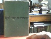 kniha Hindština Část 1 Vysokošk. příručka., SPN 1972