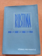 kniha Ruština_učebnice pro pokročilé, Svět sovětů 1964