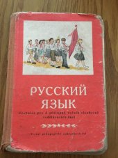 kniha Russkij jazyk Učebnice ruského jazyka pro 4. postupný ročník všeobecně vzdělávacích škol, SPN 1959