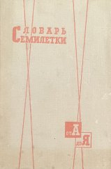 kniha словарь, Moskva 1960