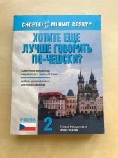 kniha Chcete ještě lépe mluvit česky? = Chotite ješče lučše govorit' po-češski? : učebnik 2 : kommunikativnyj kurs sovremennogo češskogo jazyka na baze russkogo jazyka dlja prodolžajuščich, Harry Putz 2010