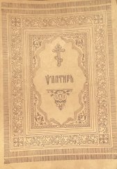 kniha Король, вице-президент и фалмопист. Фаатир., Sergie 1991