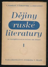 kniha Dějiny ruské literatury [Díl I] Od nejstarších dob do počátku XIX. století., Svoboda 1947