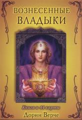 kniha Voznesennyje vladyki, Synergie 2009