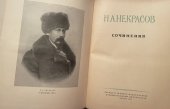 kniha Н.А.Некрасов "Сочинения", Moskva  1950