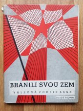 kniha Bránili svou zem válečná poesie SSSR, Mladá fronta 1945