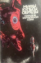 kniha мифы, культы, ритуалы, Moskva 1986