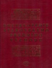 kniha Encyklopedie starověkého Předního východu, Libri 1999