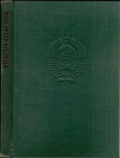 kniha Příruční atlas SSSR, Svět sovětů 1951