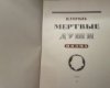 Гоголь Мертвые души
