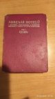 Státní adresář hotelů a kulturní, hospodářský a turistický průvodce v republice Československé.