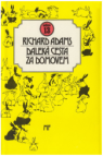 Daleká cesta za domovem
